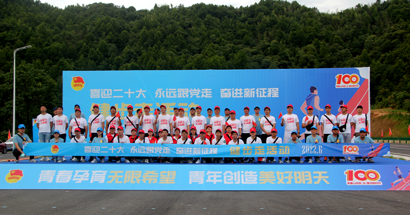 池州市團委“喜迎二十大、奮進新征程、永遠跟黨走”健步走活動在公司G318項目舉行2