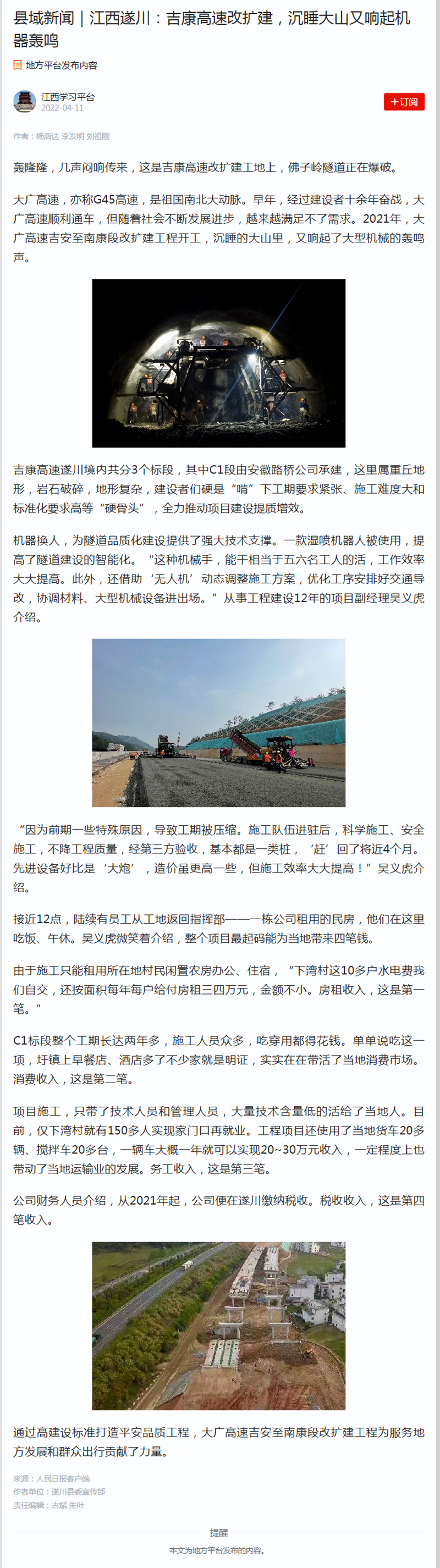 縣域新聞｜江西遂川：吉康高速改擴(kuò)建，沉睡大山又響起機(jī)器轟鳴