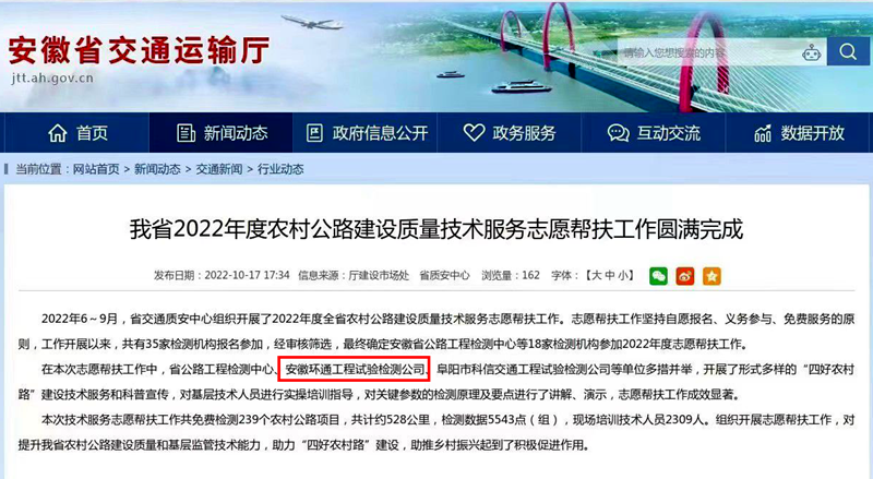 喜報！環(huán)通公司2022年志愿技術(shù)服務(wù)工作獲省交通廳點名表揚(yáng)