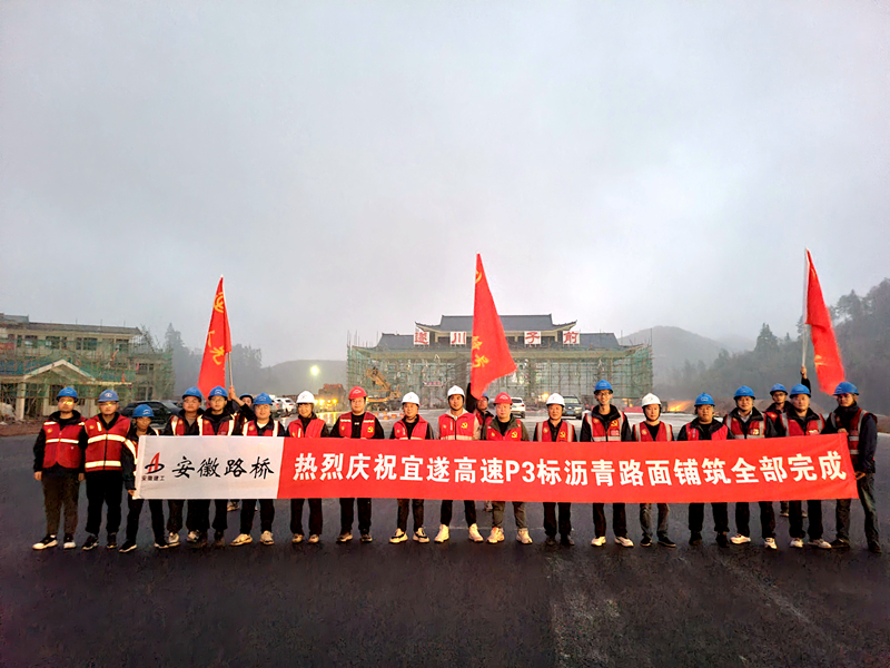 又一重大節(jié)點(diǎn)性勝利！宜遂高速P3標(biāo)圓滿(mǎn)完成瀝青施工任務(wù)